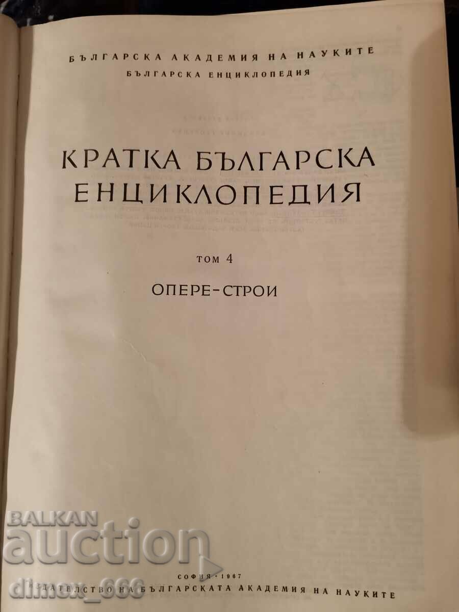 A short Bulgarian encyclopedia in five volumes. Volume 4