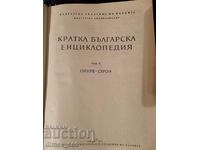 O scurtă enciclopedie bulgară în cinci volume. Volumul 4