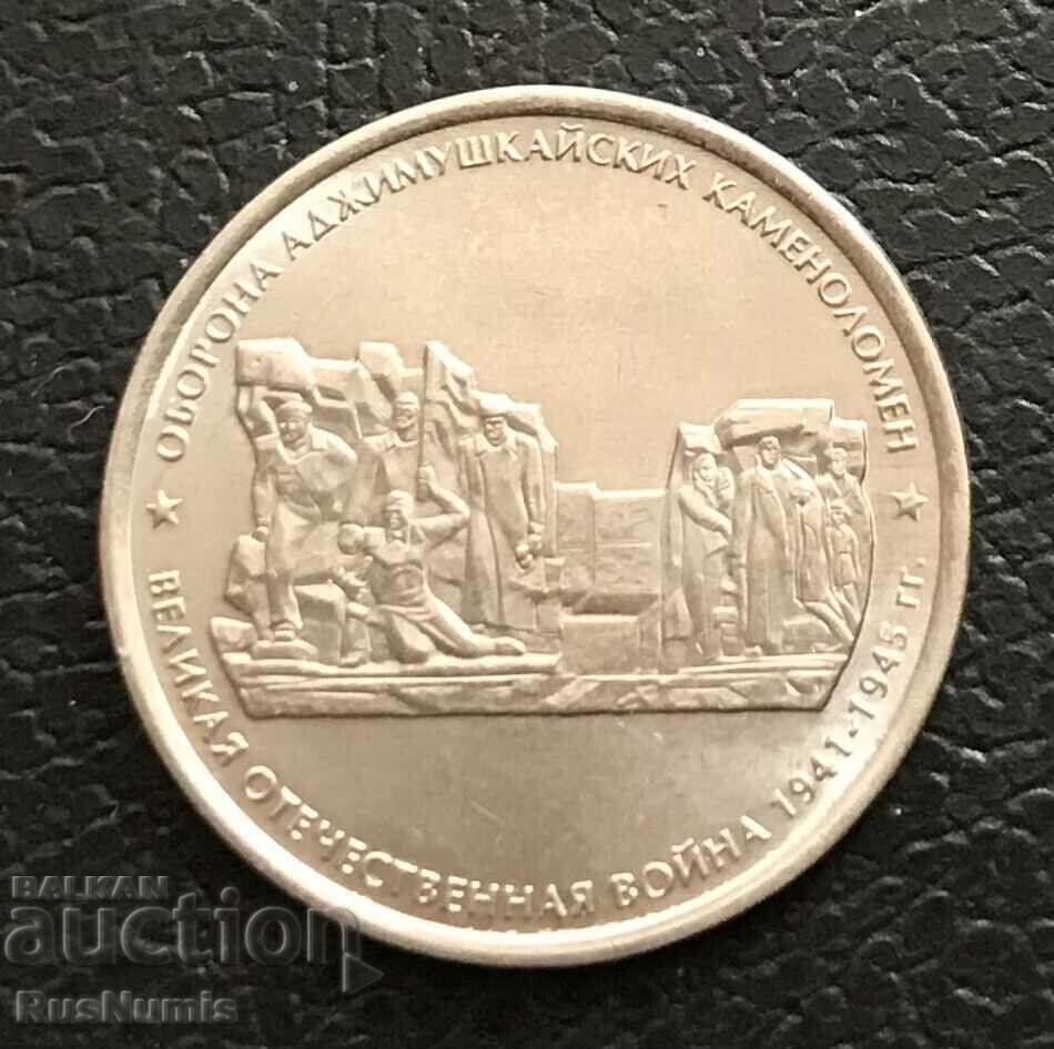 Russia. 5 rubles 2014. Adzhimushkai quarries.