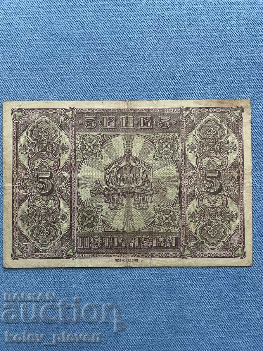 5 BGN silver 1917 one letter with price 180.00 BGN | € 92.03 5 BGN silver 1917 one letter with price 180.00 BGN | € 92.03