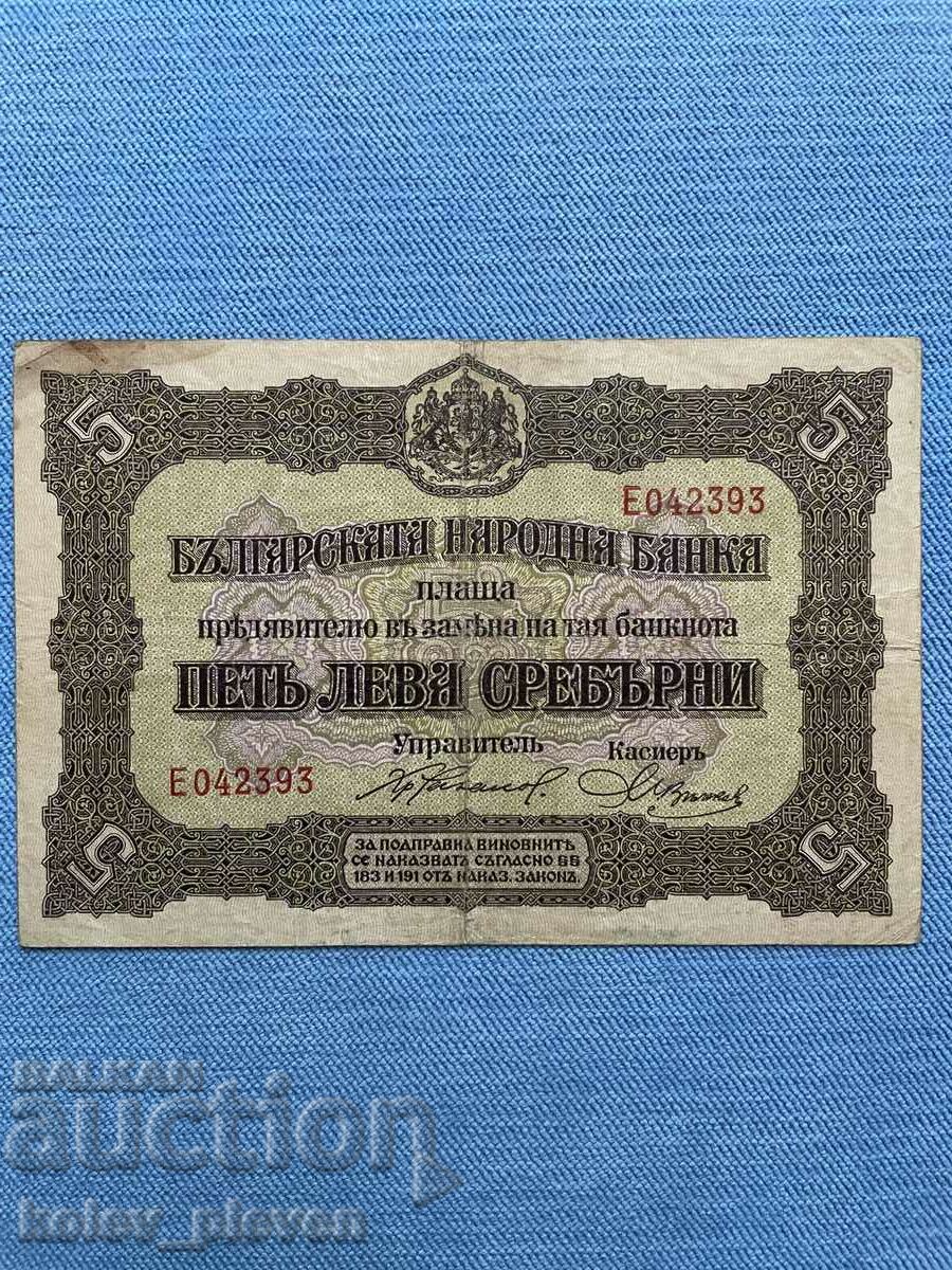 5 BGN argint 1917 o scrisoare 5 BGN argint 1917 o scrisoare
