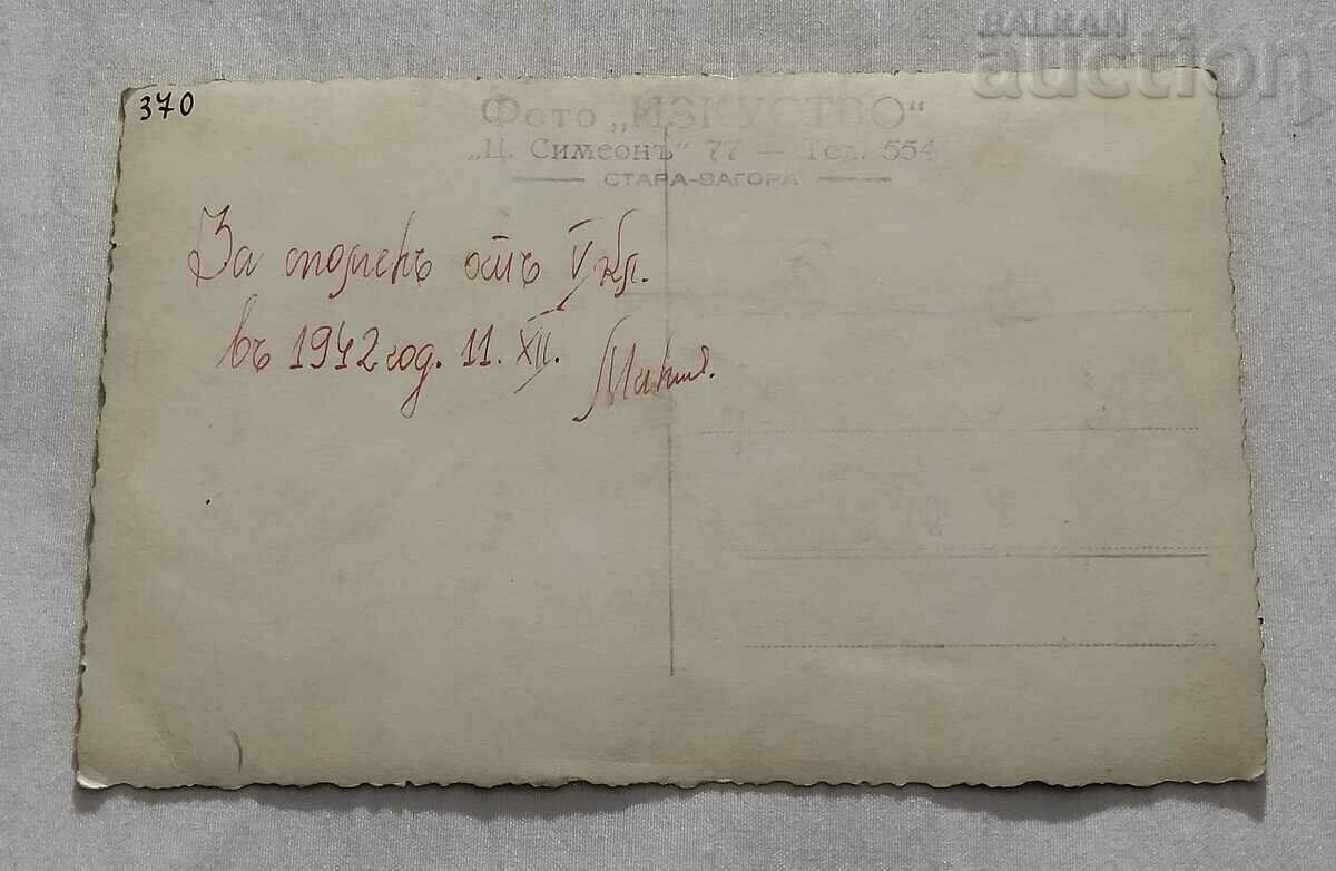 SELF-DIY STUDENT COLLECTIVE STARA ZAGORA PHOTO 1942 with price 5.00 BGN | € 2.56 SELF-DIY STUDENT COLLECTIVE STARA ZAGORA PHOTO 1942 with price 5.00 BGN | € 2.56