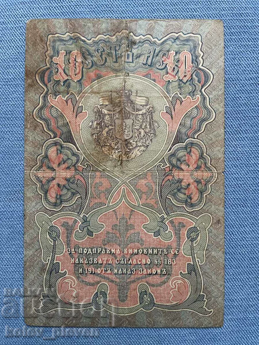 10лв сребро 1903 с цена 390.00 лв. | € 199.40 10лв сребро 1903 с цена 390.00 лв. | € 199.40