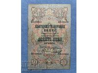 10 λέβα ασήμι 1903