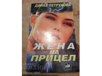 Femeie în mira Donka Petrunova
