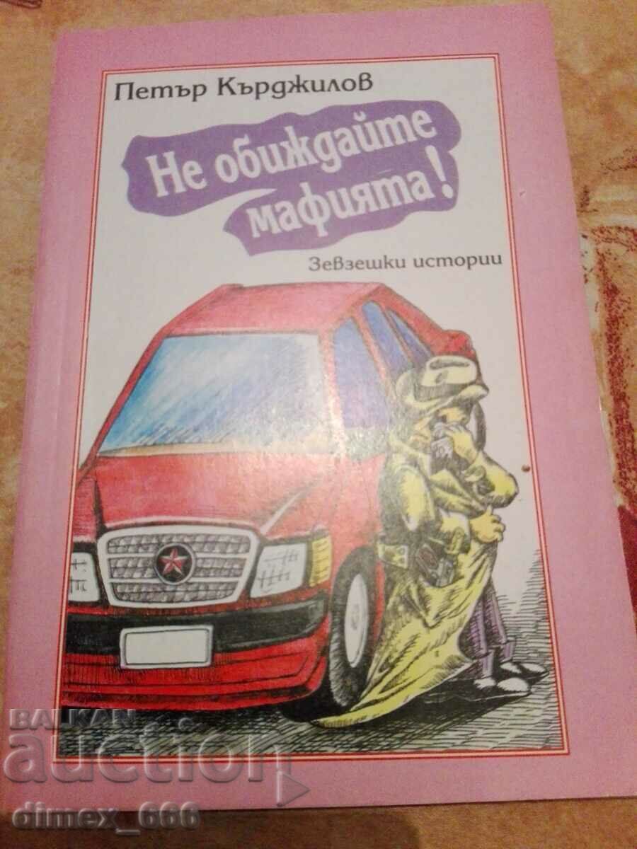 Μην προσβάλλετε τη μαφία! Πέταρ Καρτζίλοφ