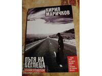 The path of the fugitive Kiril Marichkov