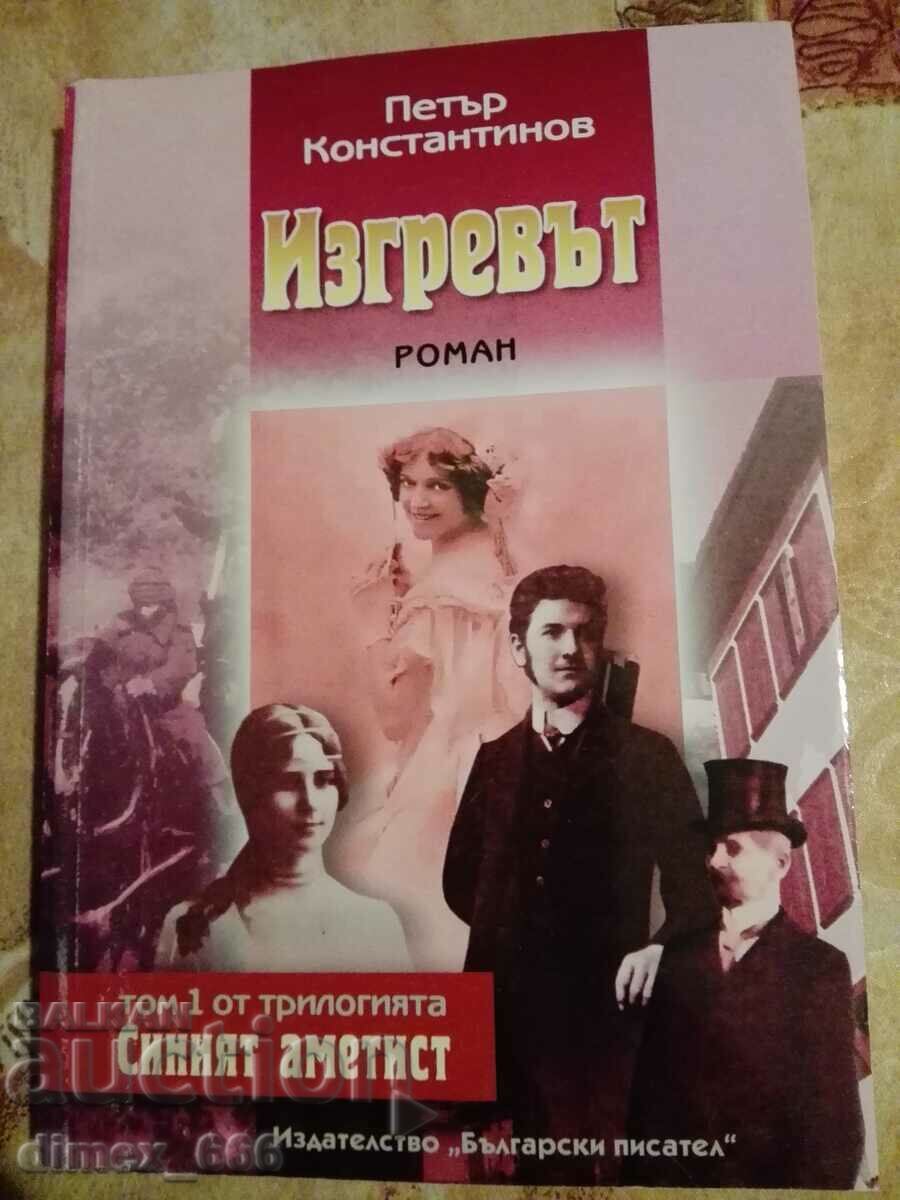 The blue amethyst. Volume 1-2 Peter Konstantinov with price 10.00 BGN | € 5.11 The blue amethyst. Volume 1-2 Peter Konstantinov with price 10.00 BGN | € 5.11