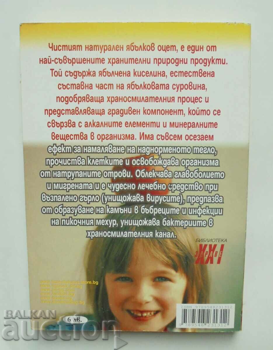 The Healing Apple Cider Vinegar - Nadia Perry 2005 with price 12.00 BGN | € 6.14 The Healing Apple Cider Vinegar - Nadia Perry 2005 with price 12.00 BGN | € 6.14