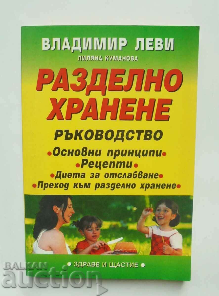 Разделно хранене - Владимир Леви, Лиляна Куманова 2002 г.