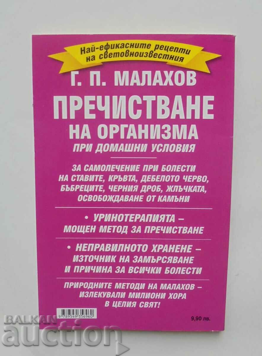 Καθαρισμός του σώματος στο σπίτι Gennady Malahov με τιμή 25.00 BGN | € 12.78 Καθαρισμός του σώματος στο σπίτι Gennady Malahov με τιμή 25.00 BGN | € 12.78