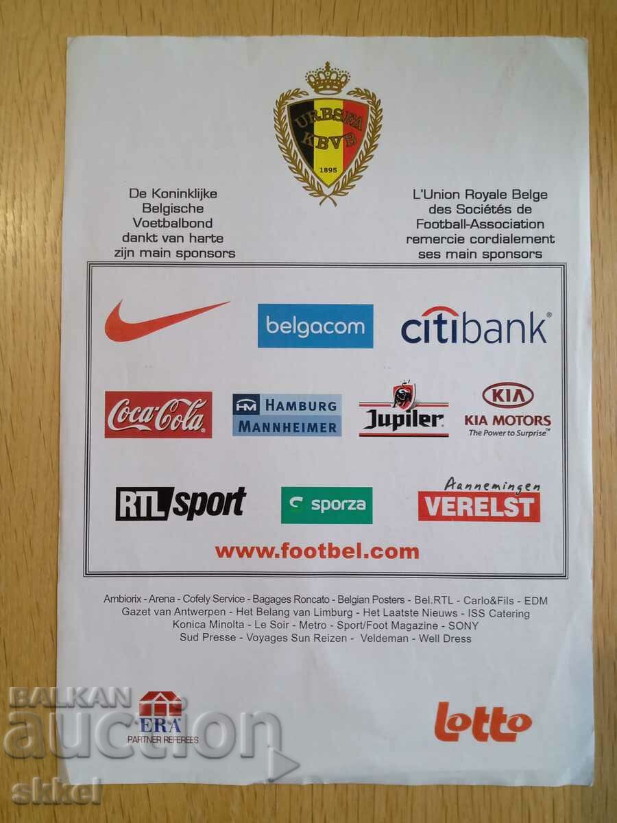 Футболен тимов лист Белгия - България 2010 няма програма