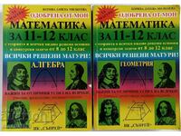 Μαθηματικά για τις τάξεις 11-12 Γεωμετρία. Αλγεβρα. Μποριάνα Μιλκόεβα