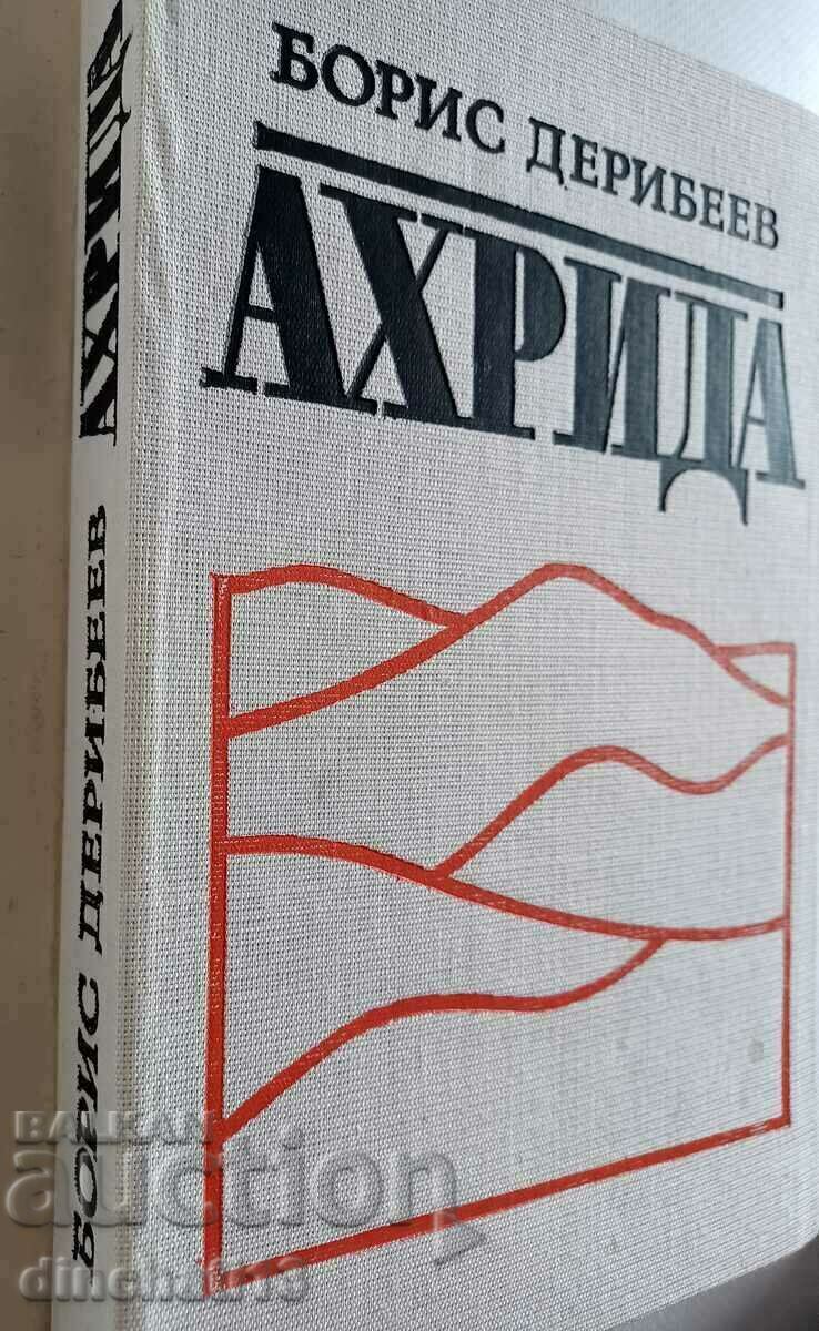 Archida: Boris Deribeev with price 6.00 BGN | € 3.07 Archida: Boris Deribeev with price 6.00 BGN | € 3.07