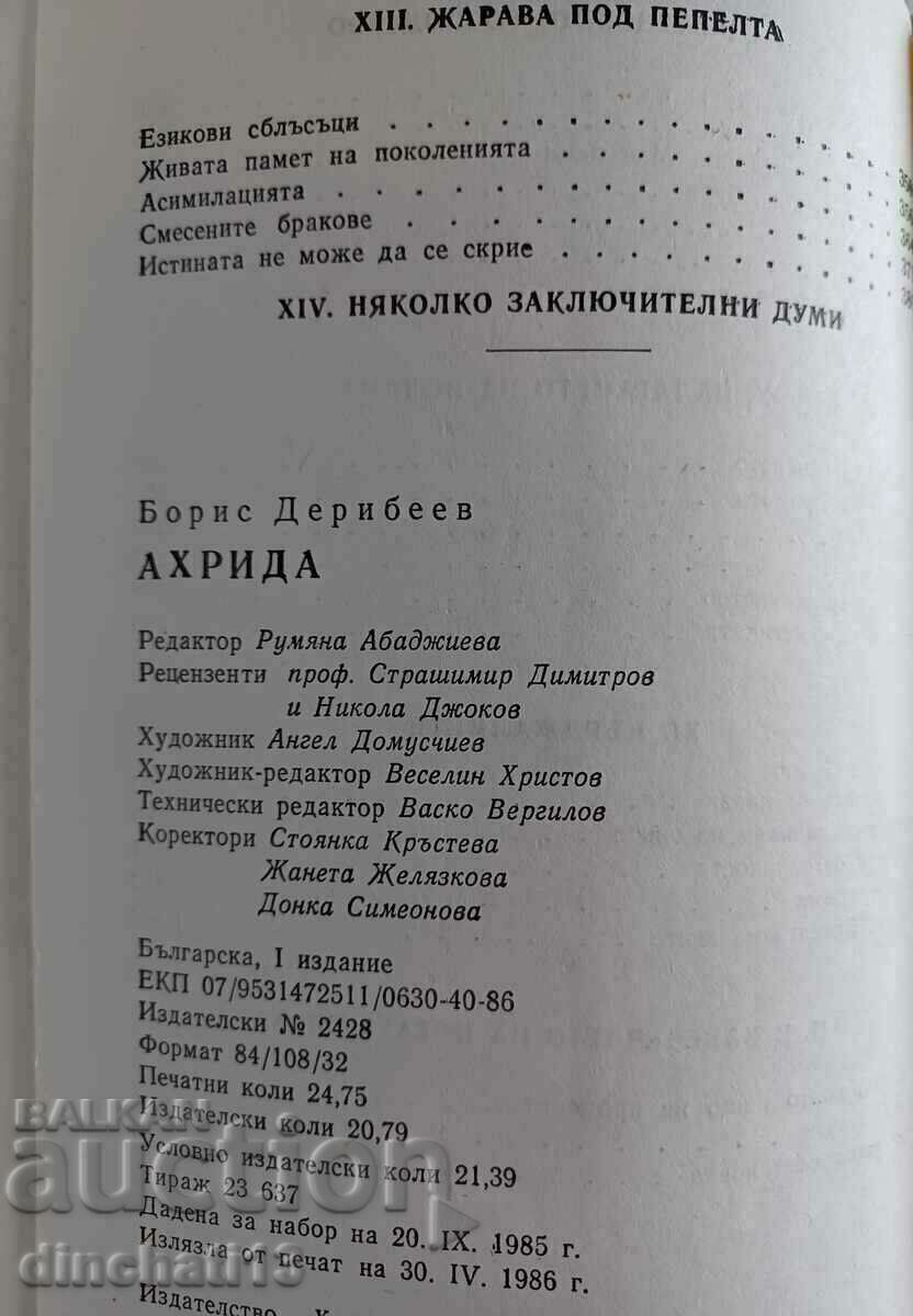 Archida: Boris Deribeev - 7 Archida: Boris Deribeev - 7