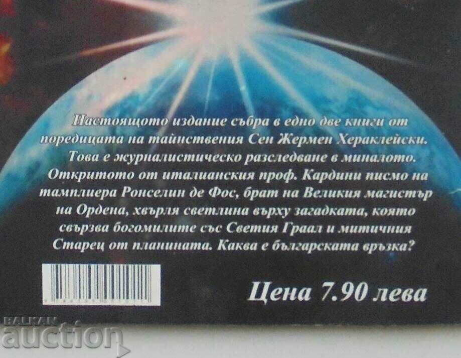 Δημοπρασία The Holy Grail - ο θησαυρός του Bogomil Bugri 2012 Δημοπρασία The Holy Grail - ο θησαυρός του Bogomil Bugri 2012