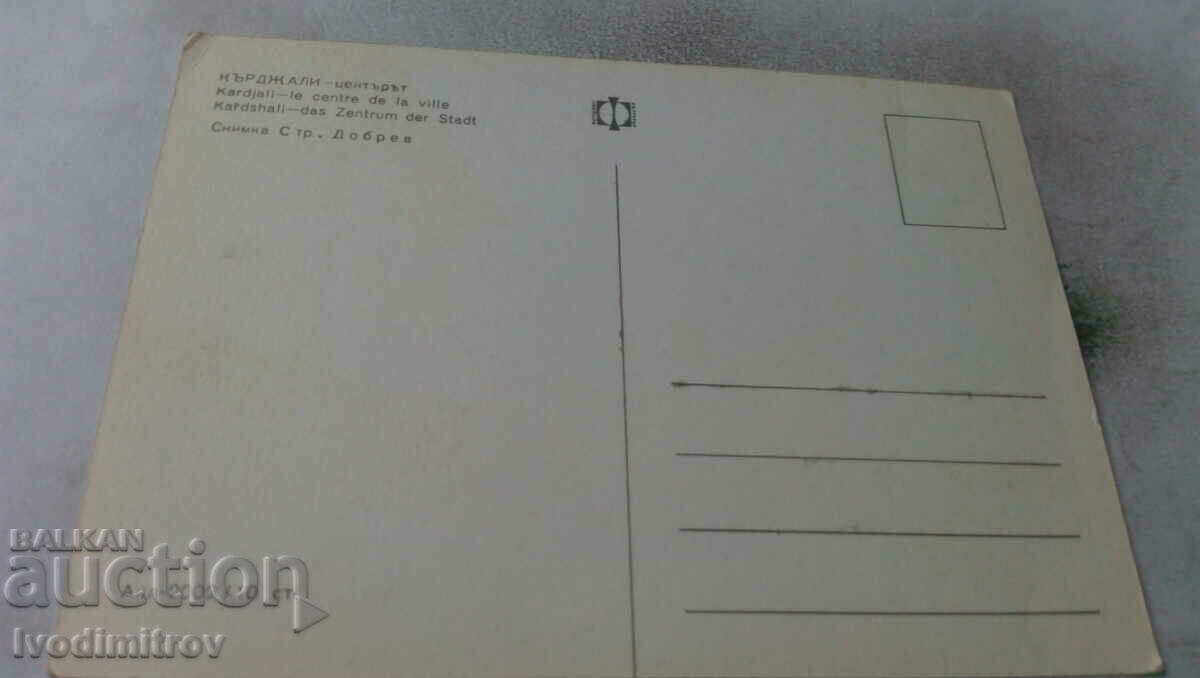 Postcard Kardzhali Center with price 1.50 BGN | € 0.77 Postcard Kardzhali Center with price 1.50 BGN | € 0.77