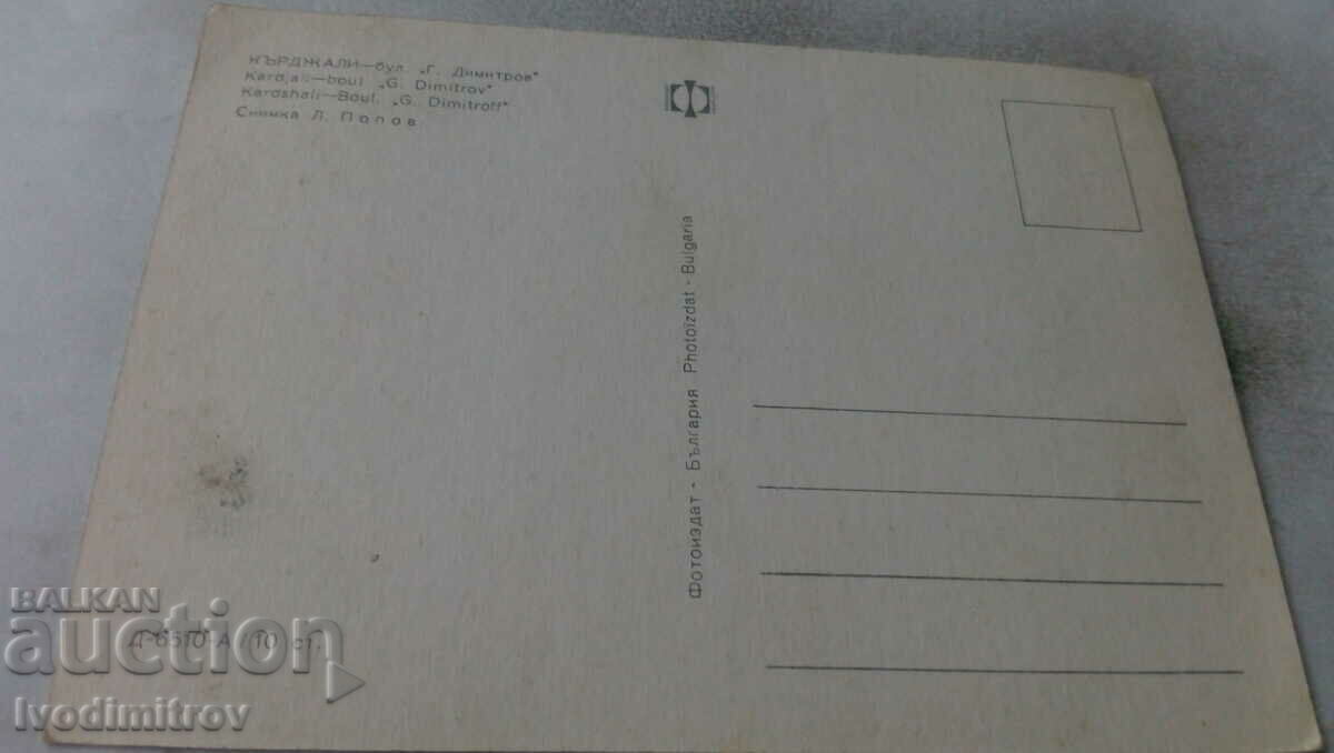 Postcard Kardzhali Boulevard Georgi Dimitrov with price 0.75 BGN | € 0.38