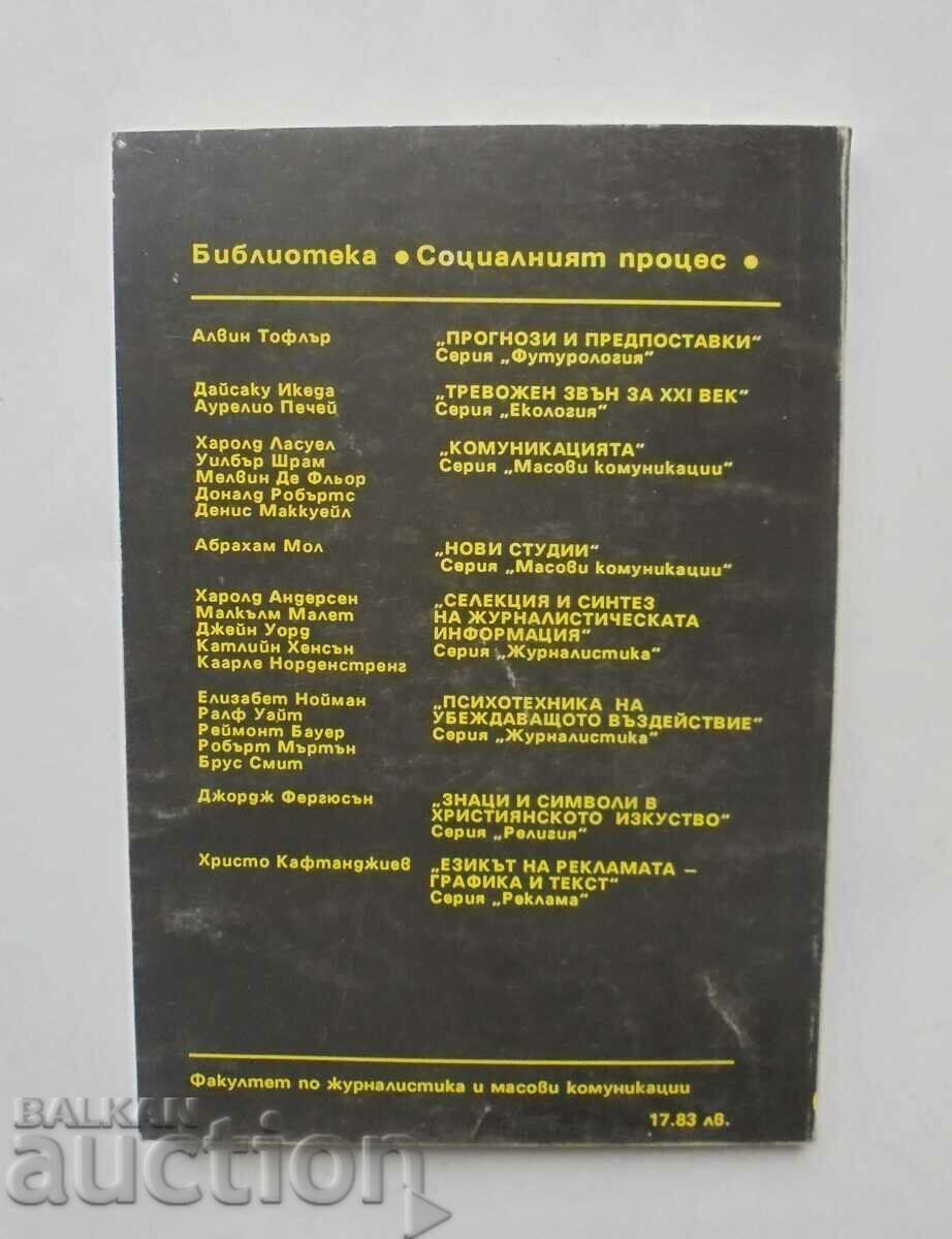 Predictions and Assumptions - Alvin Toffler 1992 with price 5.00 BGN | € 2.56 Predictions and Assumptions - Alvin Toffler 1992 with price 5.00 BGN | € 2.56