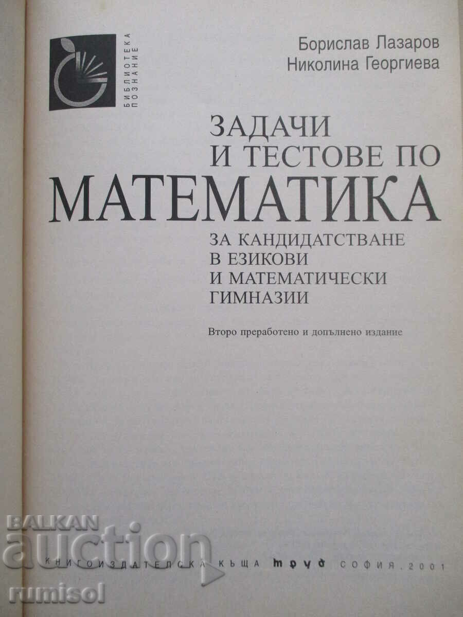 Sarcini și teste la matematică pentru aplicații lingvistice cu preț € 3.59 | 7.02 BGN Sarcini și teste la matematică pentru aplicații lingvistice cu preț € 3.59 | 7.02 BGN