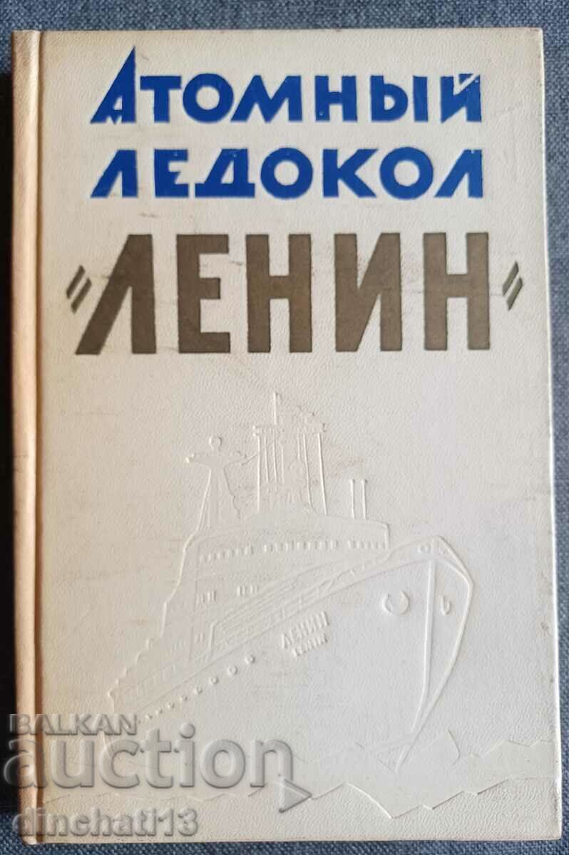 Атомный ледокол «Ленин» Кораб. Кораби