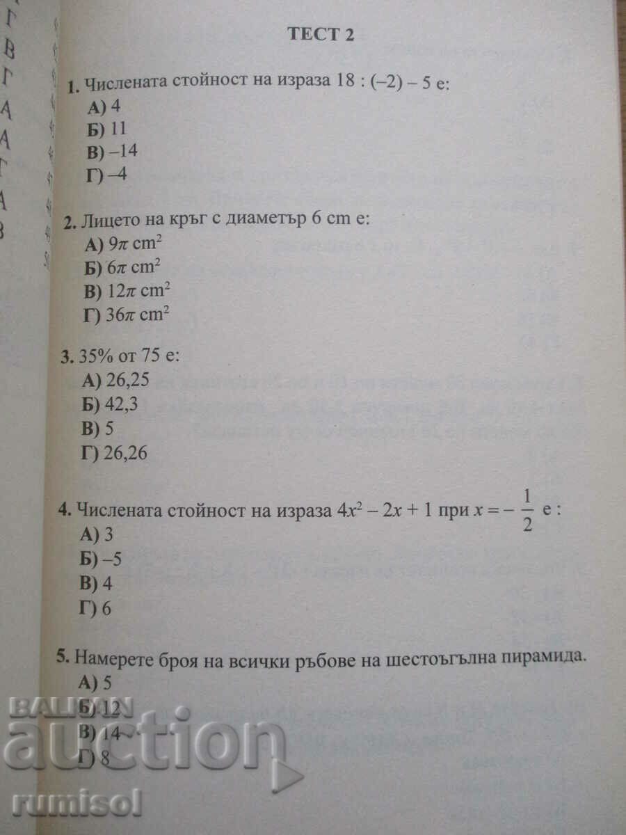 Delivery of Math sample tests for applications after 7th grade Delivery of Math sample tests for applications after 7th grade