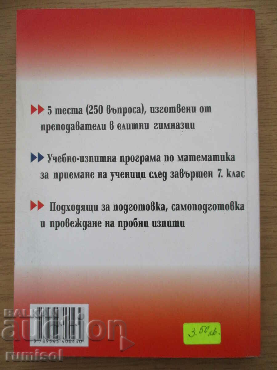 Math sample tests for applications after 7th grade - 5 Math sample tests for applications after 7th grade - 5