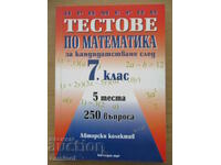 Δείγματα μαθηματικών τεστ για εφαρμογές μετά την 7η τάξη