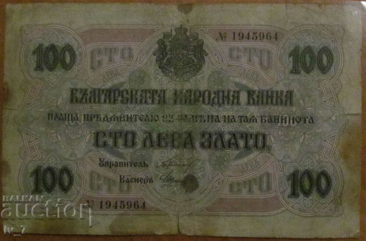 100 BGN 1916 with price 69.99 BGN | € 35.79 100 BGN 1916 with price 69.99 BGN | € 35.79