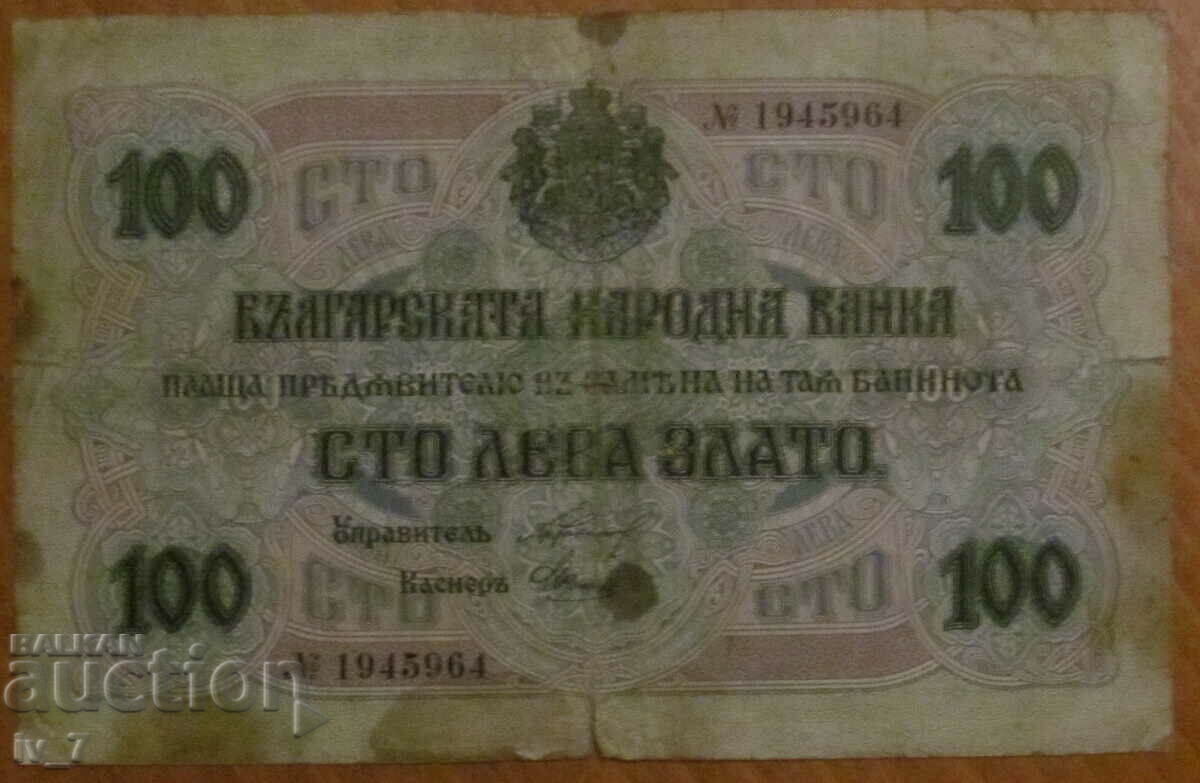 100 leva 1916 year