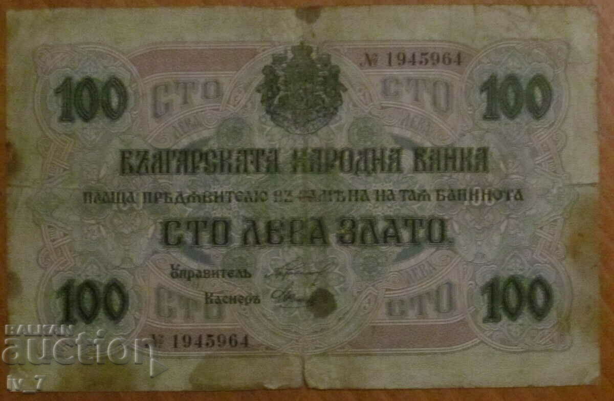 100 лева 1916 година