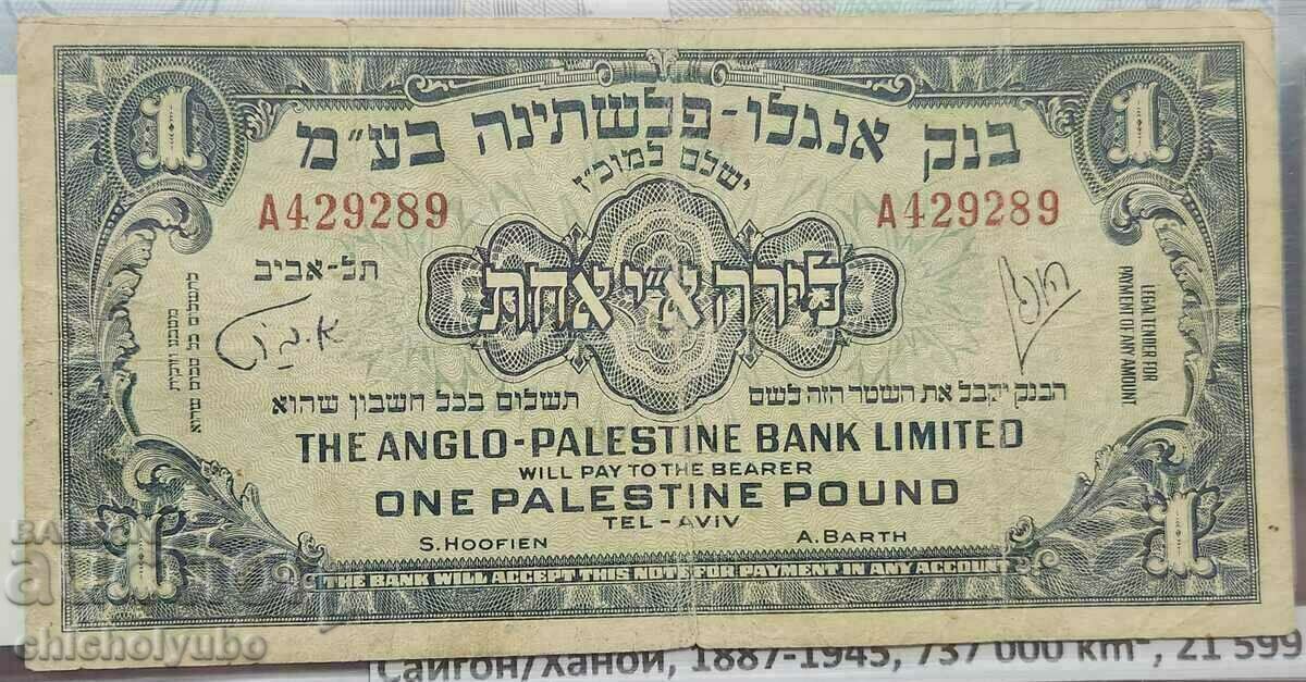 Палестина  1 паунд