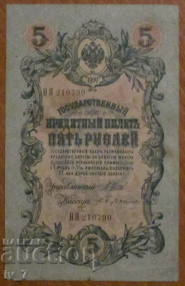 5 RUBLE 1909, RUSIA