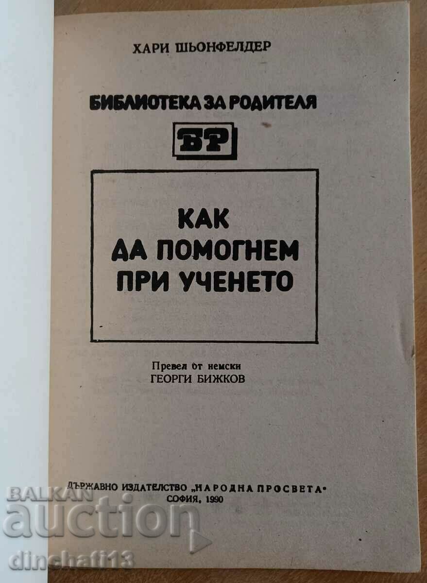 How to Help Learning: Harry Schoenfelder with price 4.00 BGN | € 2.05 How to Help Learning: Harry Schoenfelder with price 4.00 BGN | € 2.05