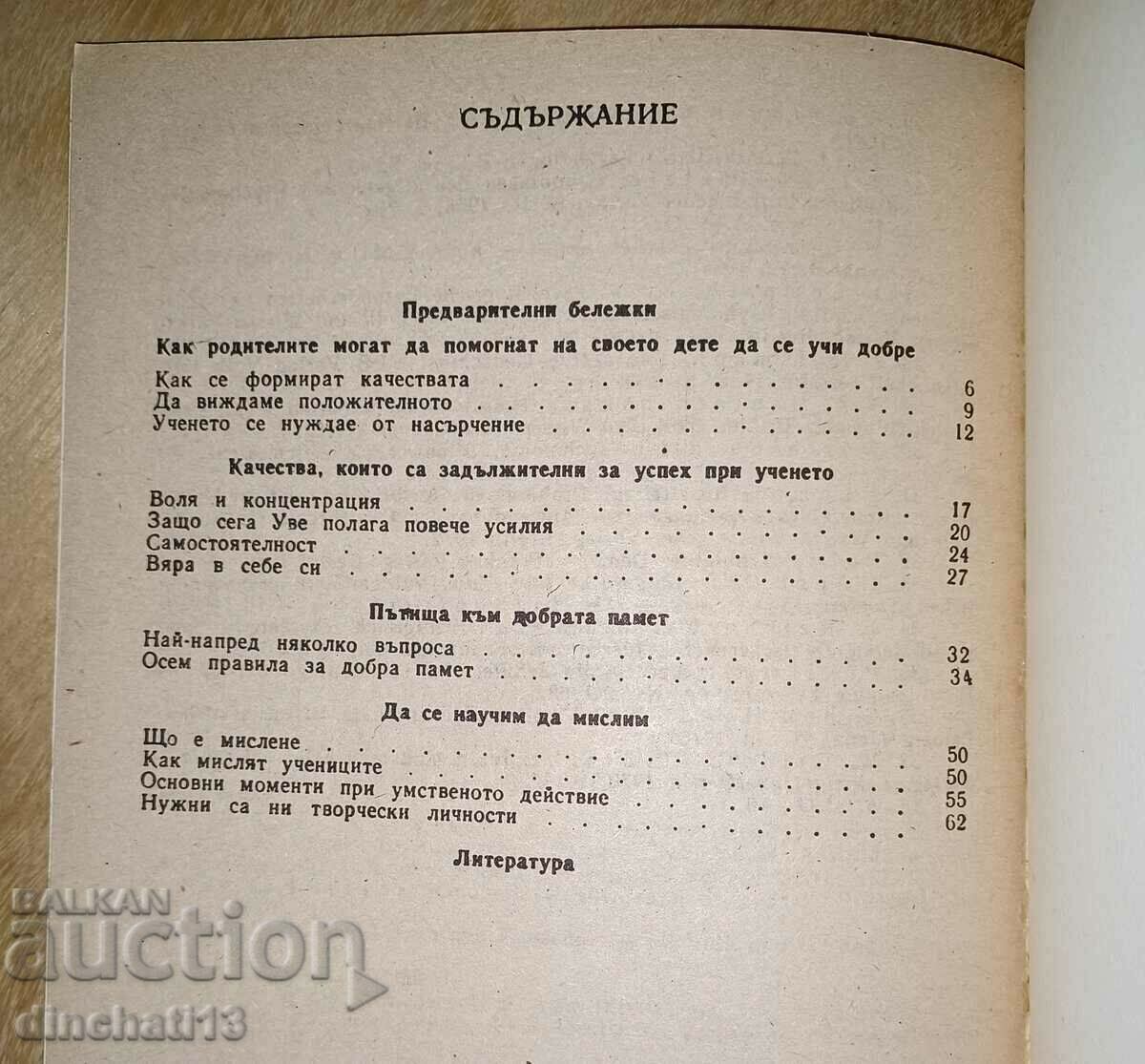 Auction How to Help Learning: Harry Schoenfelder Auction How to Help Learning: Harry Schoenfelder