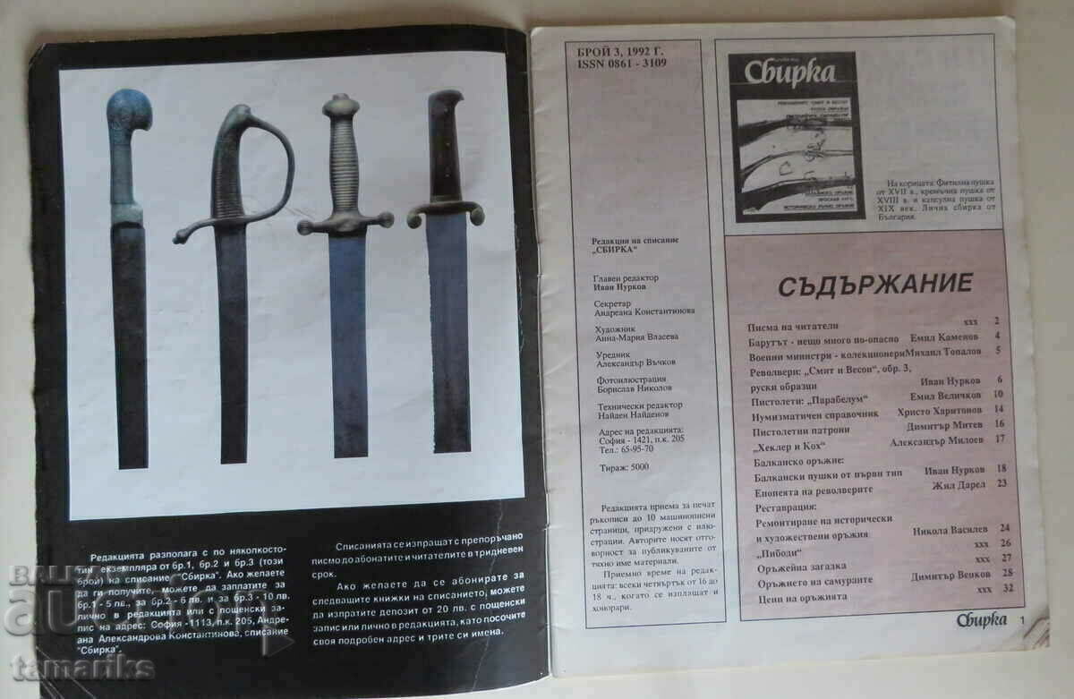 "COLLECTION" MAGAZINE No. 3/1992 with price 6.00 BGN | € 3.07 "COLLECTION" MAGAZINE No. 3/1992 with price 6.00 BGN | € 3.07