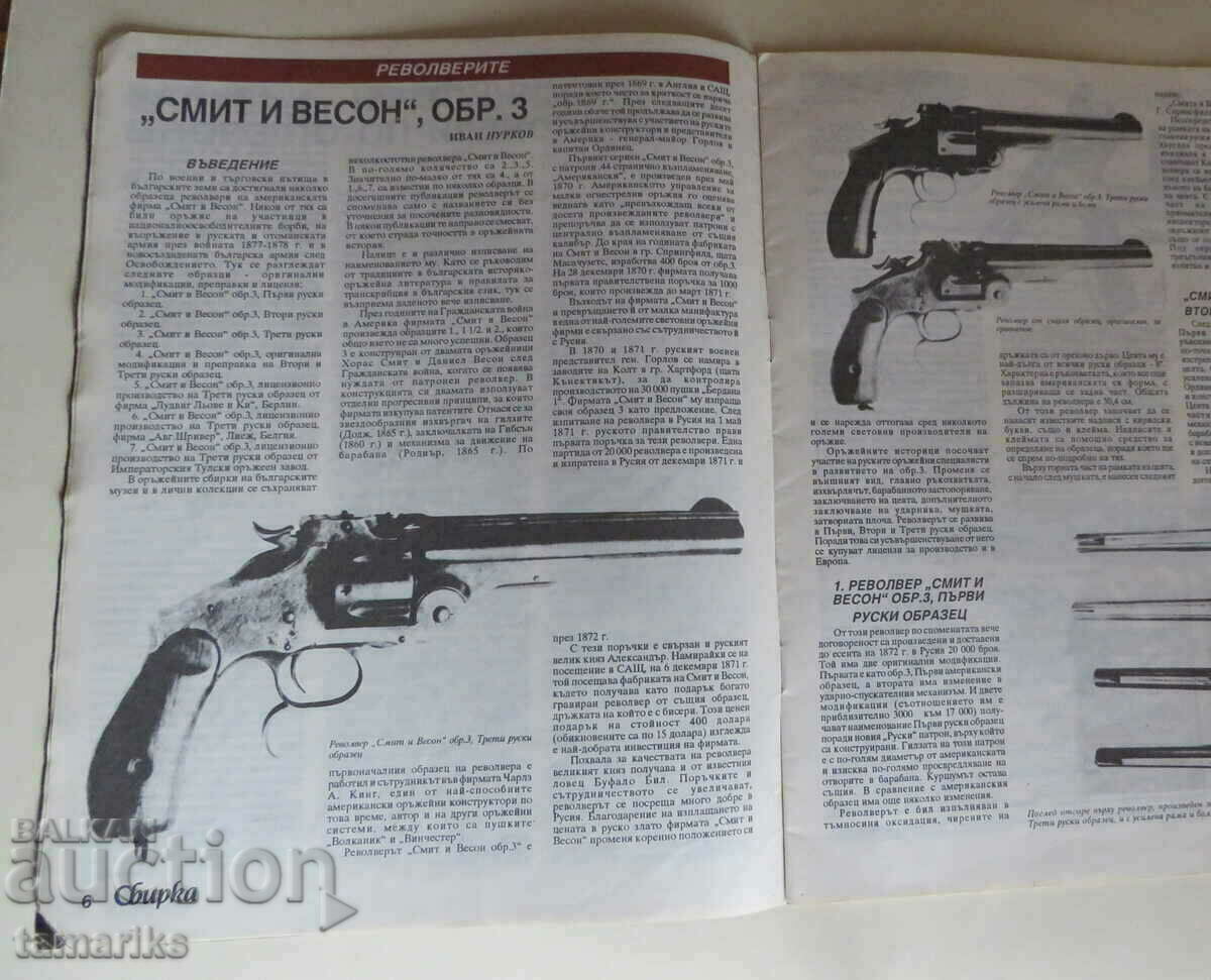 Δημοπρασία ΠΕΡΙΟΔΙΚΟ «ΣΥΛΛΟΓΗ» Νο 3/1992