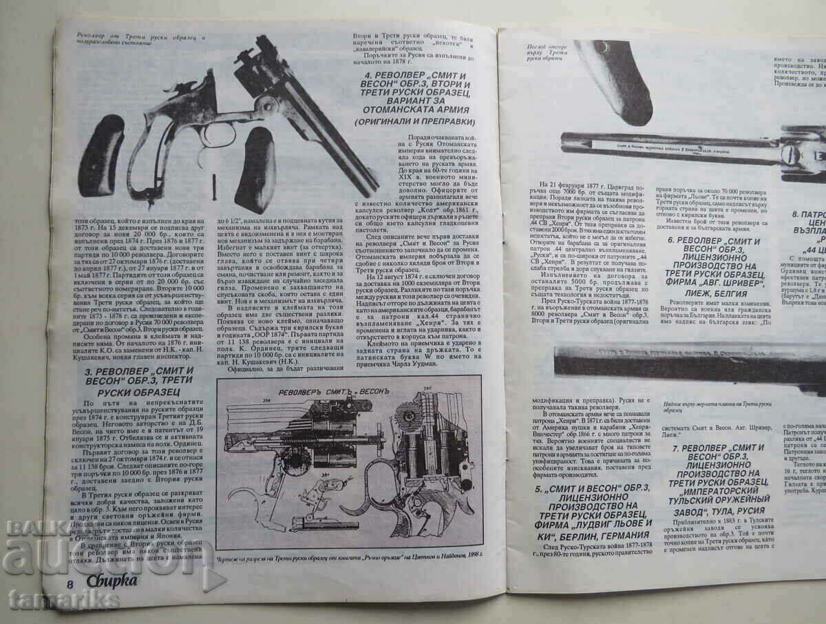 Παράδοση ΠΕΡΙΟΔΙΚΟ «ΣΥΛΛΟΓΗ» Νο 3/1992