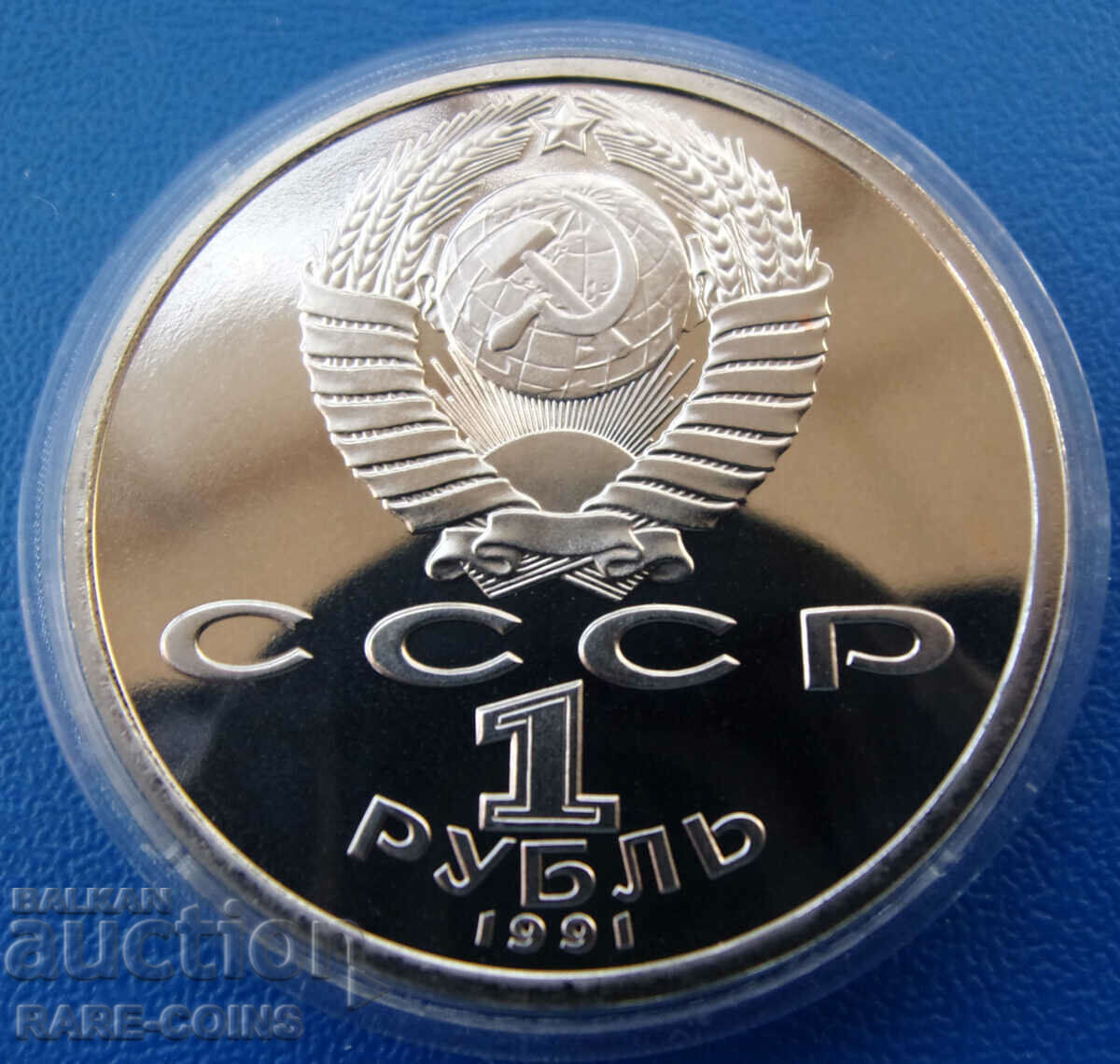 CCCP 1 Pybla 1991 UNC Rare Original με τιμή € 23.01 | 45.00 BGN