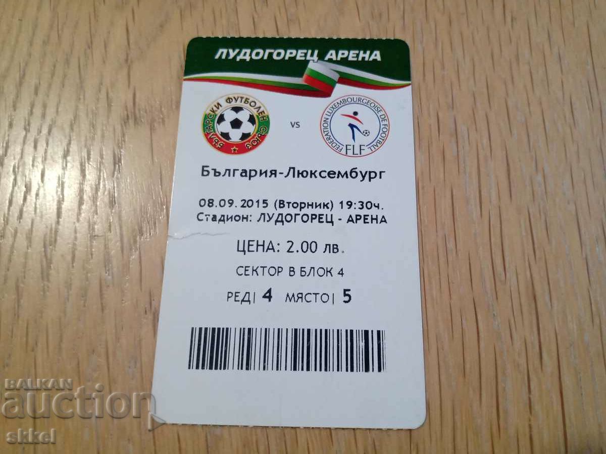Футболен билет България - Люксембург 2015 в Разград