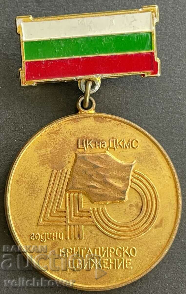 33701 Bulgaria medal 40 years DKMS Youth Brigadier Movement