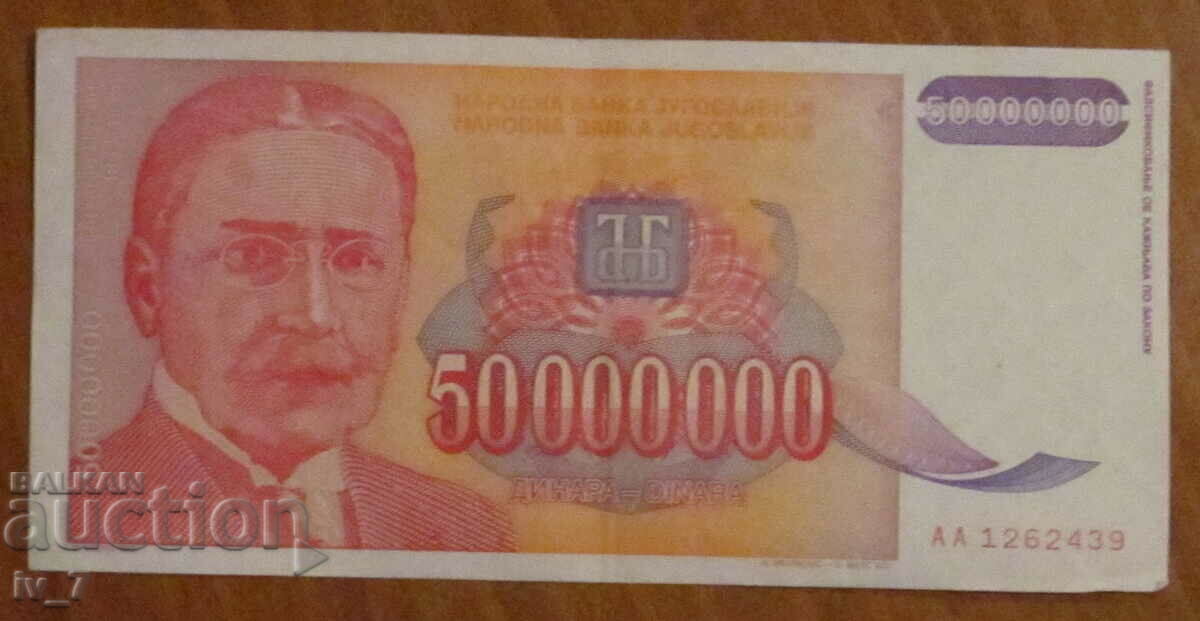 50.000.000 δηνάρια 1993, Γιουγκοσλαβία