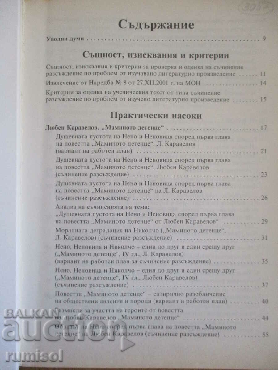 My composition. reasoning, how to succeed in literature in 7th grade with price 4.59 BGN | € 2.35 My composition. reasoning, how to succeed in literature in 7th grade with price 4.59 BGN | € 2.35