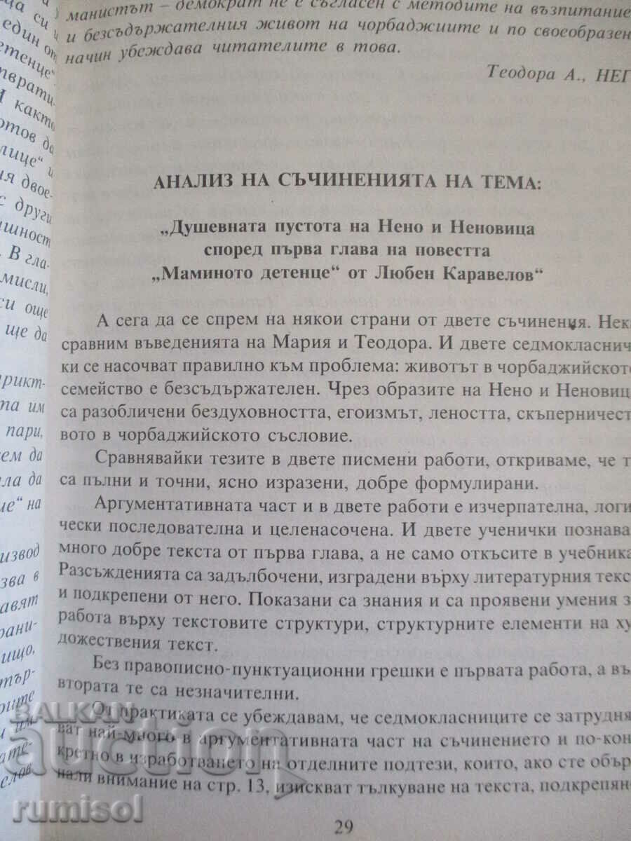 Licitație Compoziția mea. raționament, cum să reușești la literatură în clasa a VII-a