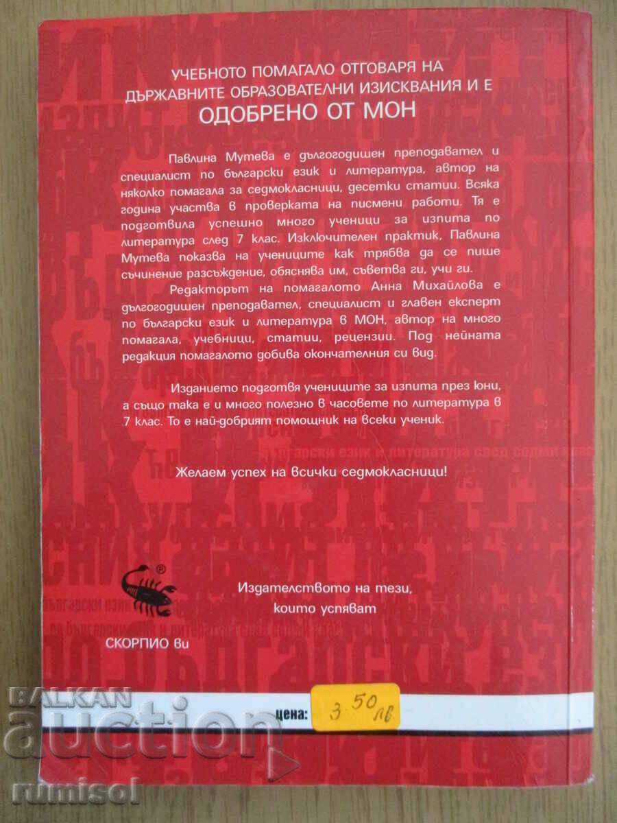 Livrarea Compoziția mea. raționament, cum să reușești la literatură în clasa a VII-a