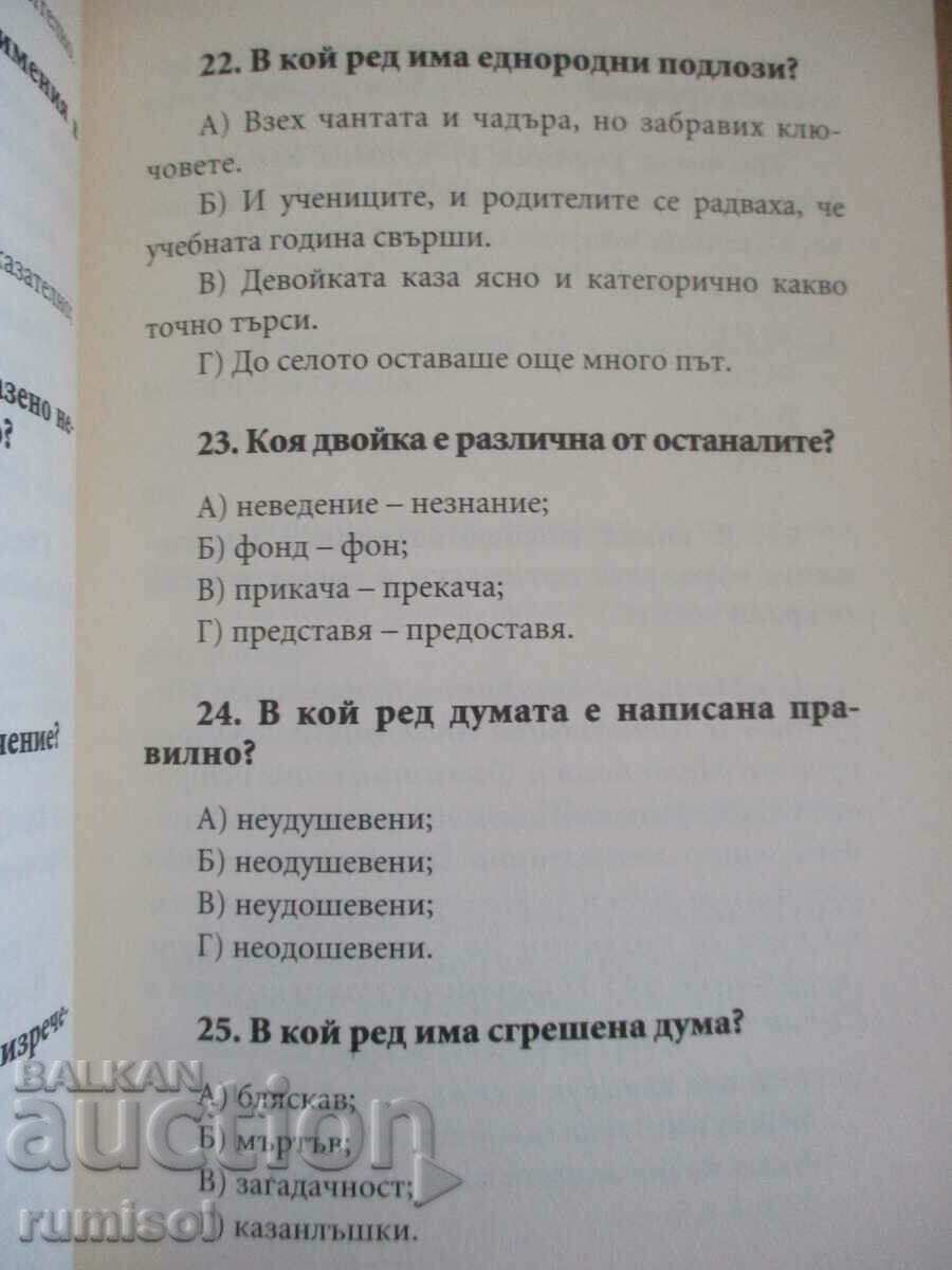 Auction Tests in Bulgarian language and l-ra and transformative retelling 7th grade Auction Tests in Bulgarian language and l-ra and transformative retelling 7th grade