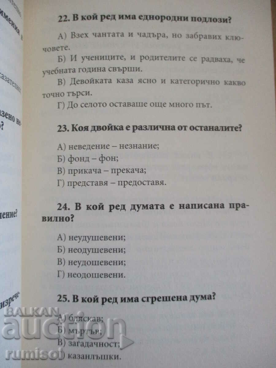 Аукцион Тестове по бълг. език и л-ра и трансформиращ преразказ 7клас