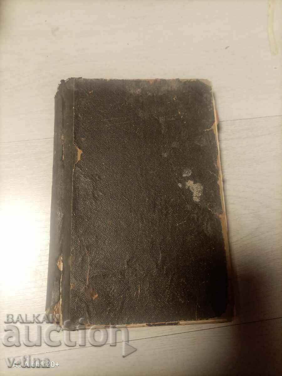 Old Serbian church book St. Sava 1889