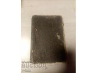 Old Serbian church book St. Sava 1889