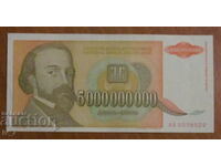 5,000,000,000 dinars 1993, Yugoslavia - UNC